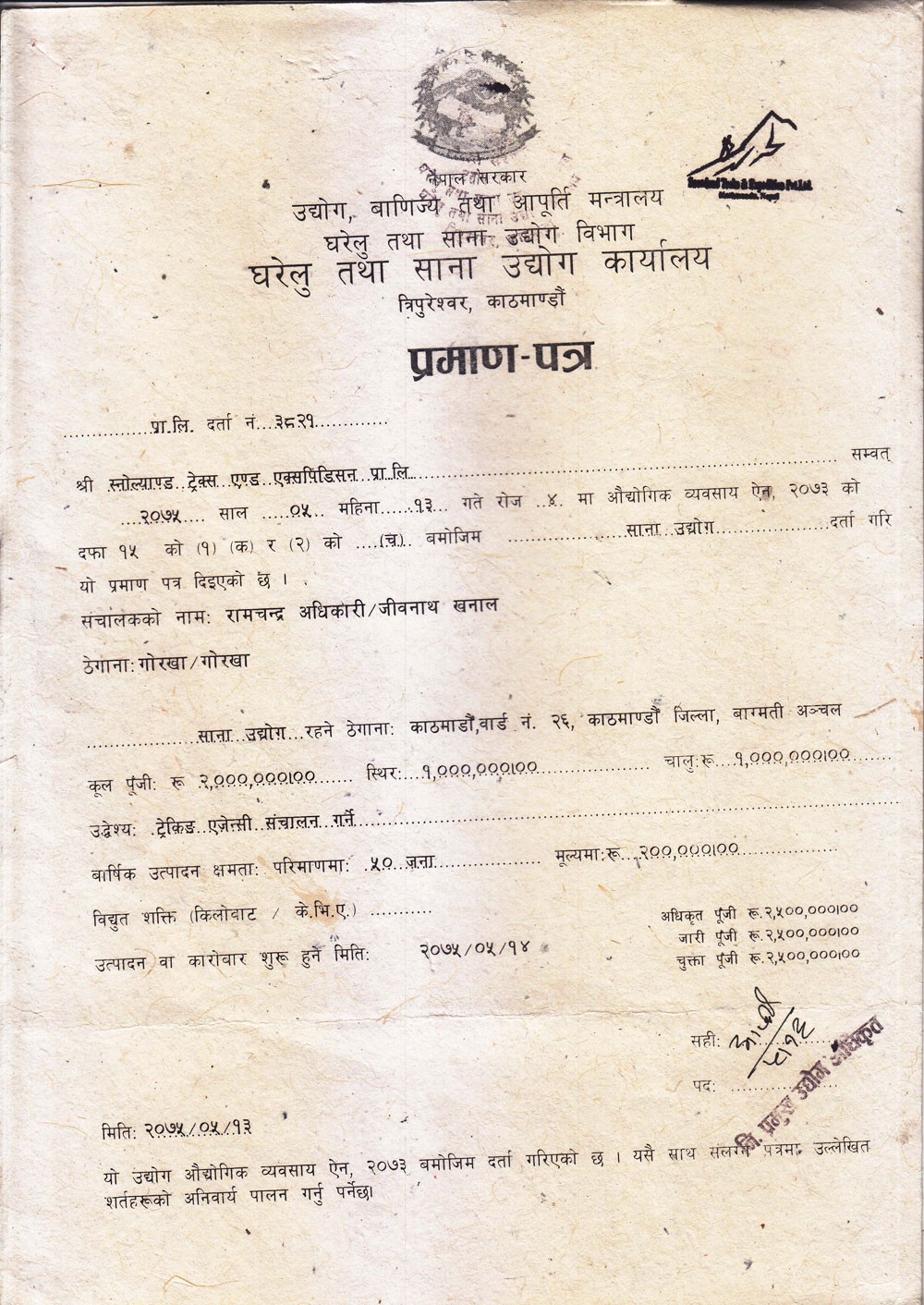 Certificate of Small Cottage Industry Department